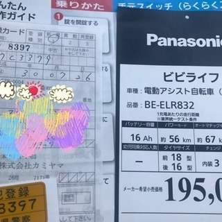 新品 電動アシスト三輪自転車！の画像