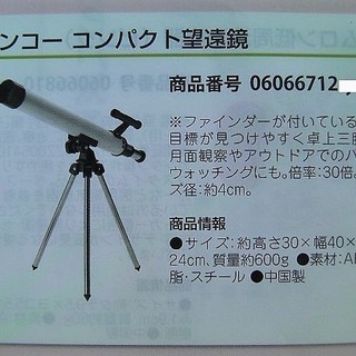 ケンコー望遠鏡UNIVERSAL TELESCOPEユニバーサルテレスコープ倍率30倍☆月面観察バードウォッチングに◇説明書付・新品・未使用◎の画像