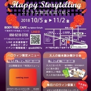 ハロウィン企画展『Happy Storytelling』