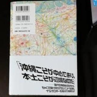 戦後、沖縄の歴史　沖縄論、他📖色々の画像