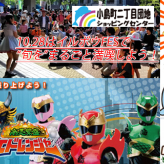 西葛西・小島町二丁目団地内”秋の”イルボウFESフリマ'18（A...