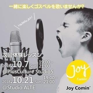 ゴスペル無料体験レッスン🎤