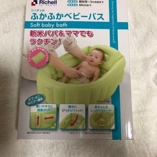Richell ふかふかベビーバス