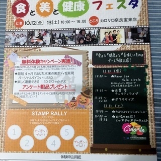 カロリロフェスタ　入場無料！食と美と健康のフェスタ！