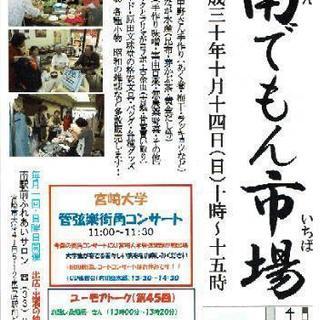 10月14日にフリマあります