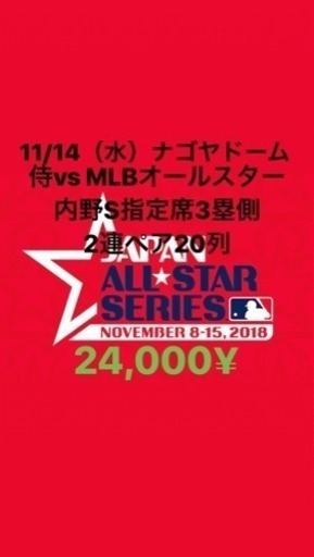 MLBオールスターVS侍ジャパン