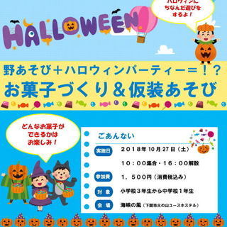 10／27日開催　手作りのハロウィンイベント参加者募集中です