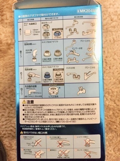 最終値下げ!!トレビーノ 浄水器 交換用カートリッジ付き(未開封3個!!)