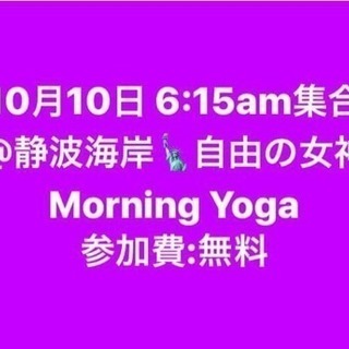 朝ヨガしましょう🧘‍♀️