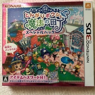 とんがり帽子と魔法の町