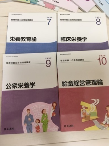 【超美品】管理栄養士 資格 勉強