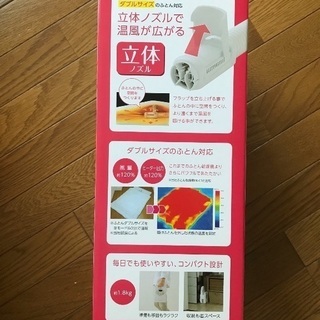 ふとん乾燥機 アイリスオーヤマ FK-C2-WPノズルをさすだけの画像