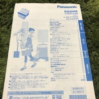 Panasonic  洗濯機！の画像