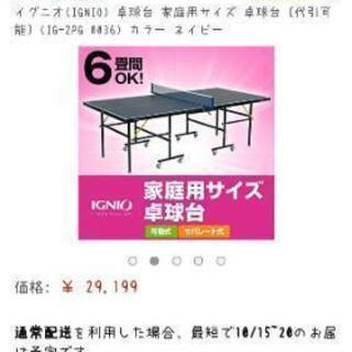 キャンセル 卓球台の画像