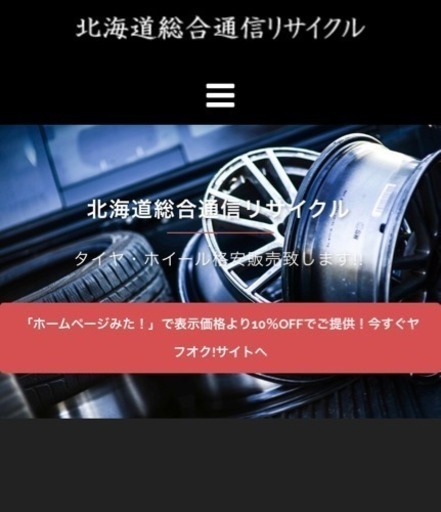 夏タイヤ、スタッドレスタイヤ