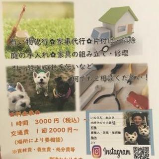 便利屋 ももぞう！