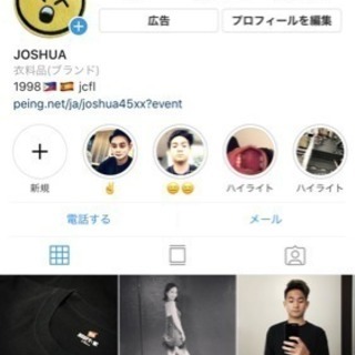 インスタ オシャレさん 募集！男女誰でも！ - 千代田区