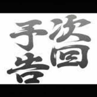 色々な友達募集！！