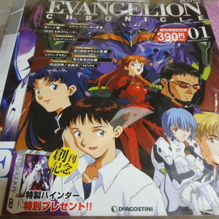 ディアゴスティー二　エヴァ　創刊号はバインダー付！の画像