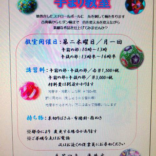 手まり作り教室　岡山第二木曜日　倉敷第三木曜日の画像