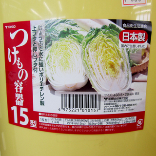 新品 漬け物 15型 樽/つけもの容器 トンボ 西宮の沢の画像