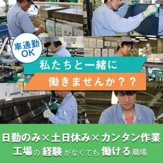 【工場未経験大歓迎】アットホームな工場でエレベーター部品の検査・...