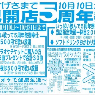 おかげさまで5周年 - 佐賀市
