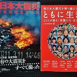 311東日本大震災　関連雑誌2冊