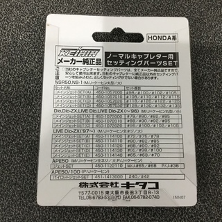 KITACO メインジェットSET（C）450-1114120 【新品未開封】の画像