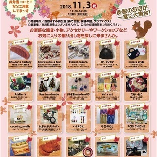 【参加無料】第３回あすみマルシェ開催＜11月３日（祝）11時〜1...