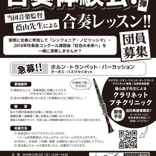 ≪団員大募集中≫　11/11(日) 合奏体験会を開催します！！