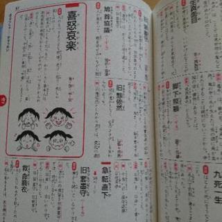 例解小学  四字熟語  辞典の画像