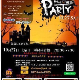 上天草 ハロウィンパーティー