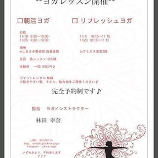 ヨガレッスンお知らせ


