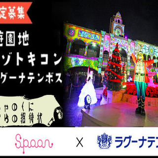 夜の遊園地deナゾトキコン〜おもちゃの国からの招待状〜