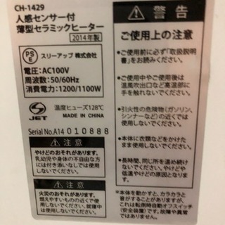 セラミックヒーターの画像