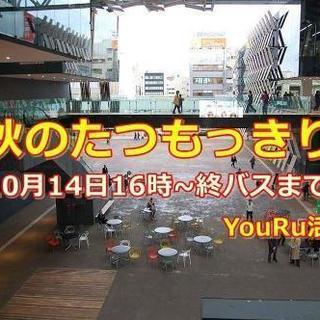 アオーレ長岡の大誤算🌟秋のたつもっきり開催