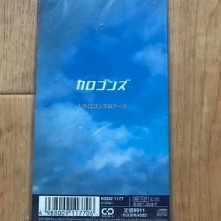 CD  カロゴンズ (篠原ともえ＋ユースケ・サンタマリア) カロゴンズのテーマの画像