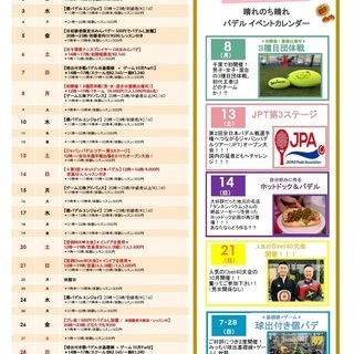 🎾パデル🎾10月イベントカレンダー！