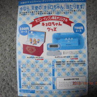 森永チョコボール　平成11年　セブンイレブン限定　天使のキョロちゃんオルゴール　抽選応募はがきつき！の画像