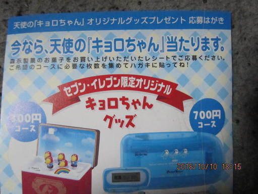 森永チョコボール　平成11年　セブンイレブン限定　天使のキョロちゃんオルゴール　抽選応募はがきつき！