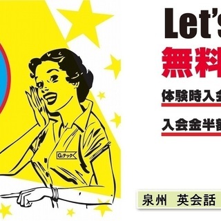 泉佐野駅前・月謝制ネイティヴ英会話教室Giテック/ジーアイテックの画像