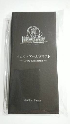 閃の軌跡　キーホルダー　limited base 限定品です