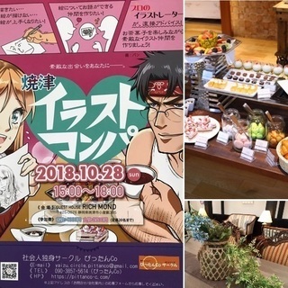 焼津＼イラストコンパ／参加者募集中です☆