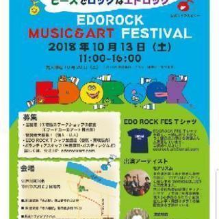 10.13 エドロックフェスティバル