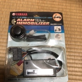 ヤマハ純正 アラームイモビライザー
