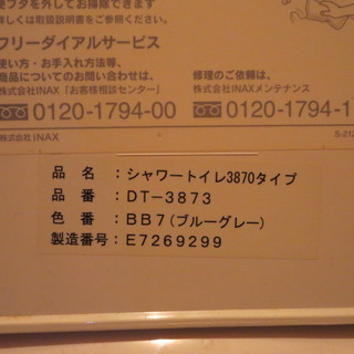 INAX シャワートイレ用壁掛けリモコンです。の画像