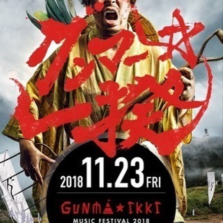 グンマー☆一揆