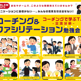 11月17日開催コーチング＆ファシリテーション勉強会２（コーチン...