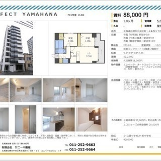 🎀中央区 人気デザイナーズマンション 2LDK🎈🌈🏠🏠 − 北海道